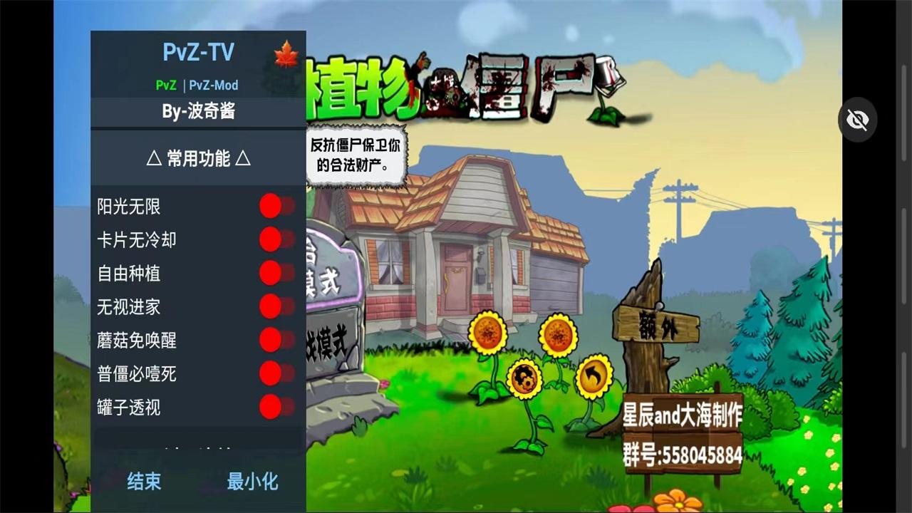 植物大战僵尸化学版最新版本 1.3.0安卓版截图4