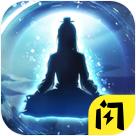 逍遥仙尘破解版免广告 1.5.3安卓版