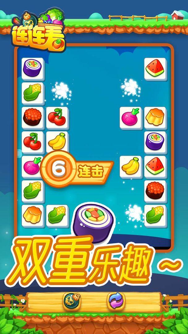 连连看手游 1.00.001安卓版截图4