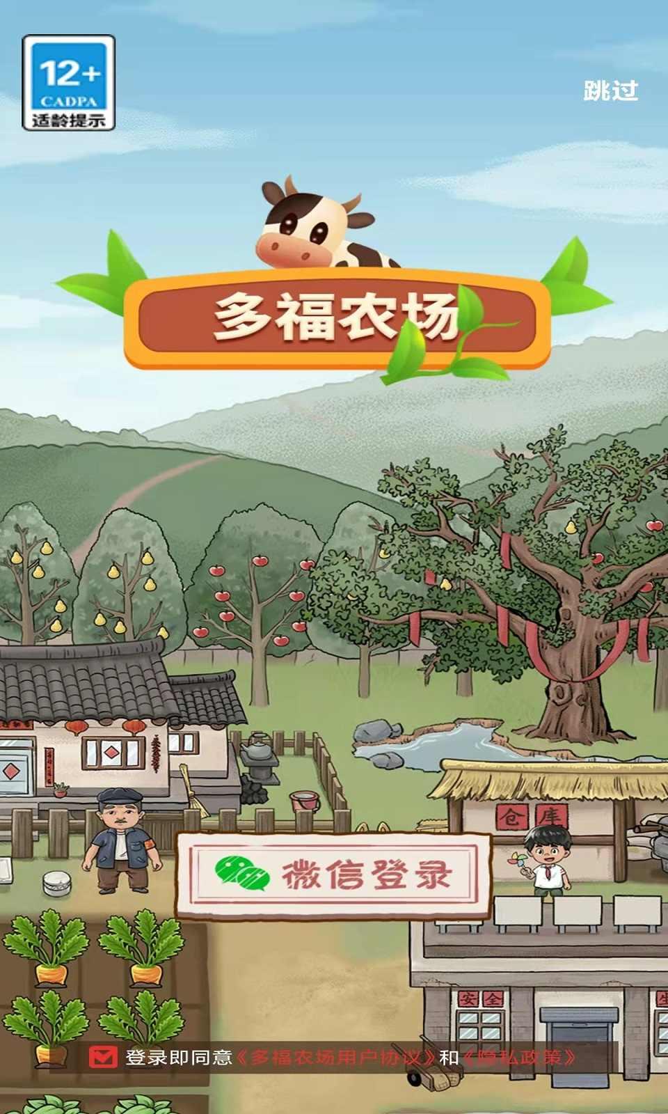 多福农场正版 1.0.9安卓版截图1