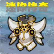 迷你传奇手游 1.0最新版