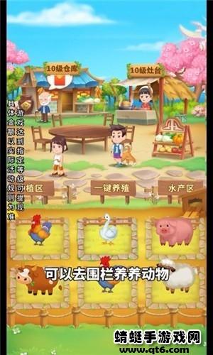 回归田园生活小游戏 1.0.2安卓版截图3