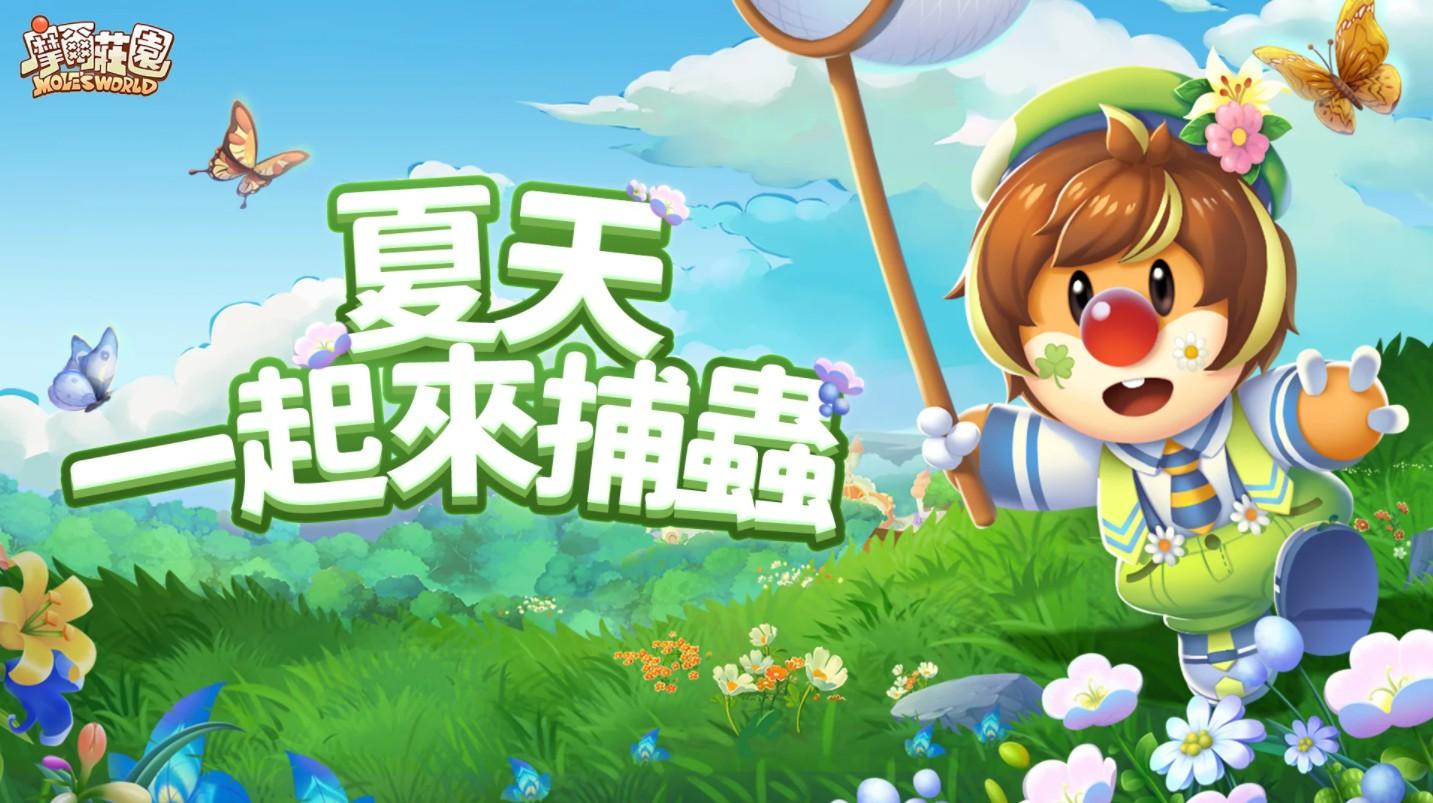 摩尔庄园台服最新版 1.1.22072901H安卓版截图1