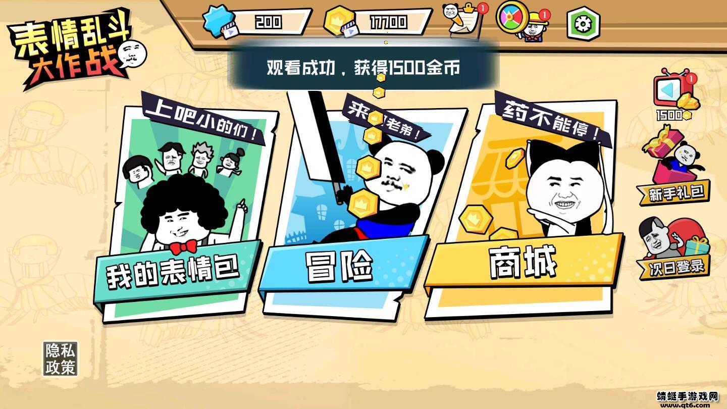 表情乱斗大作战破解版免广告 1.1安卓版截图1
