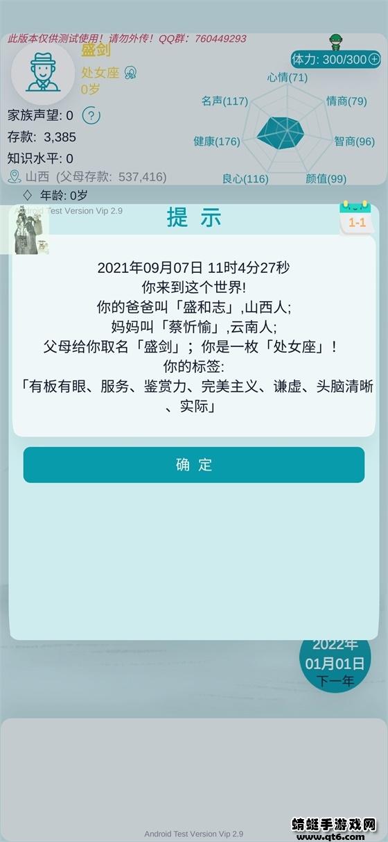 自由人生模拟破解版内置修改器 7.5最新版截图4