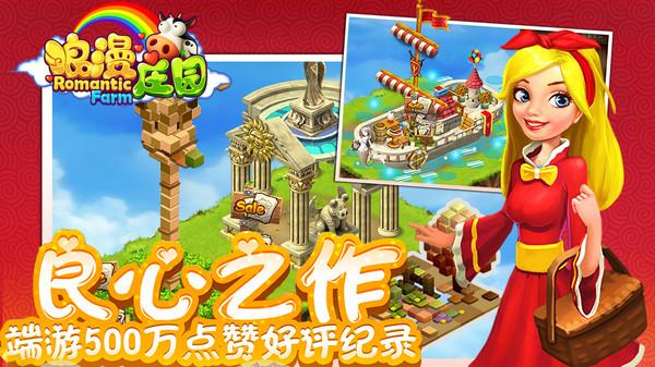 浪漫庄园手游 2.3.2最新版截图3