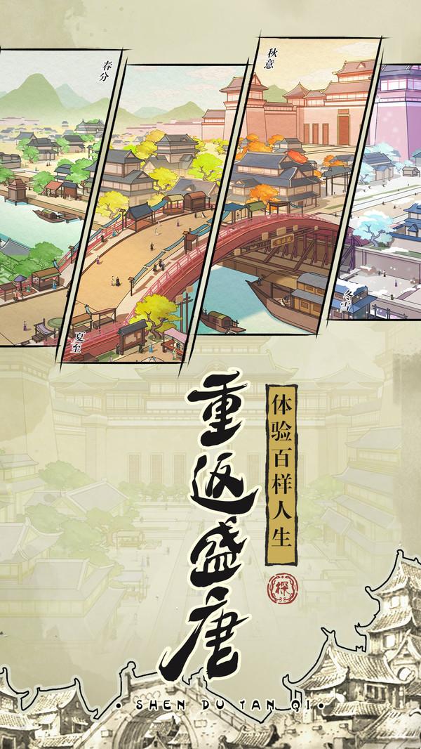 神都探奇江南百景官方版 1.4.5安卓版截图2
