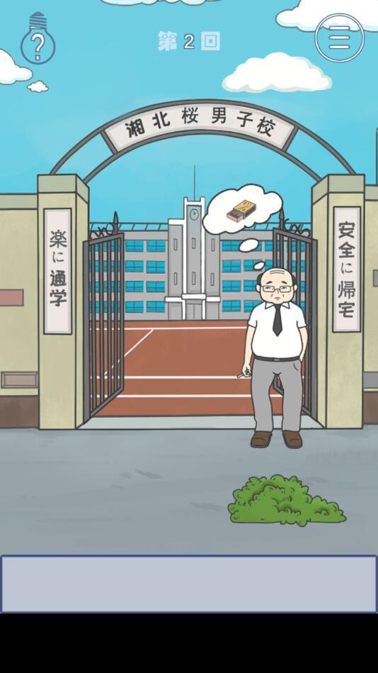 迟到了怎么办破解版 1.5免广告版截图4