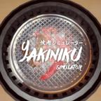 烤肉模拟器中文版(Yakiniku) 1.0.2最新版