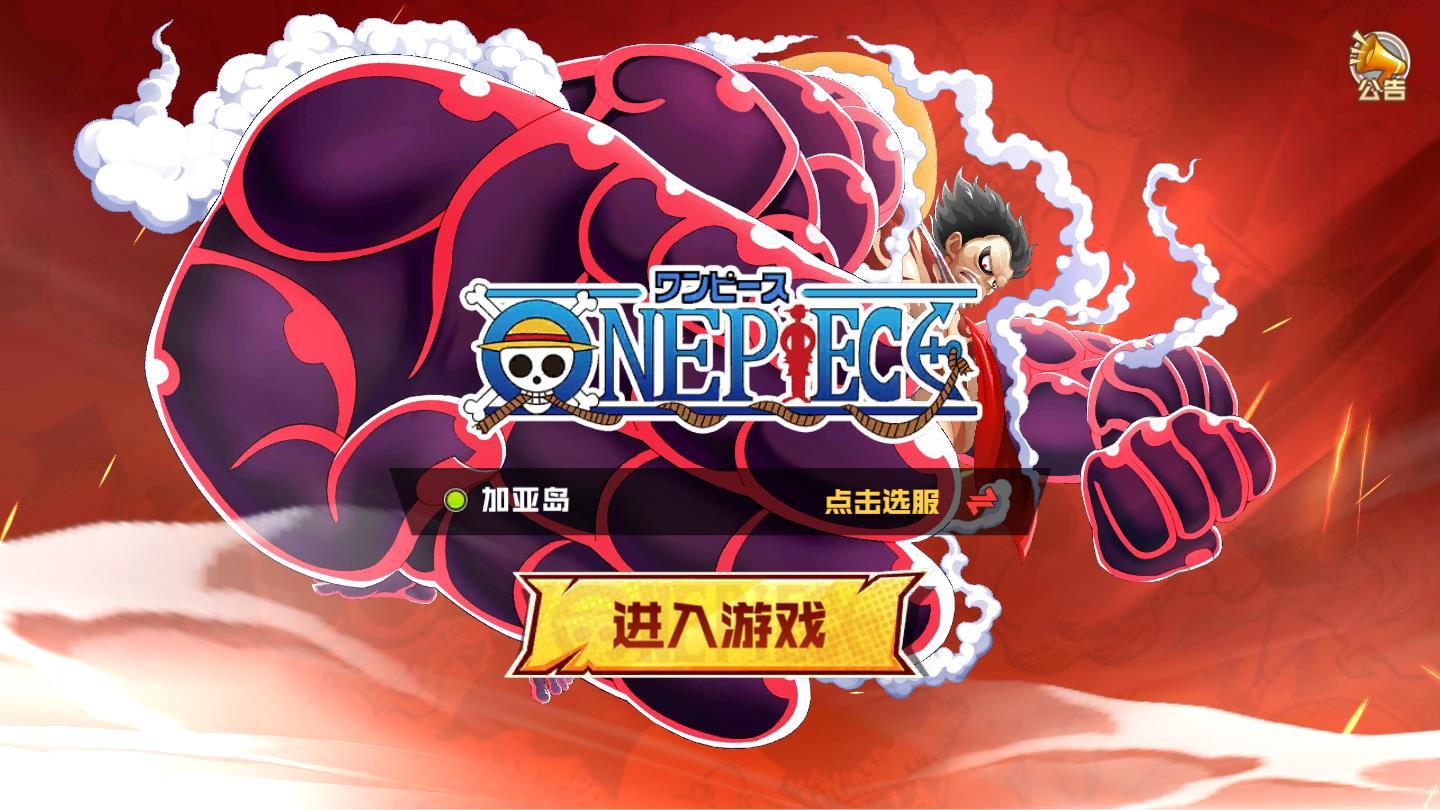海贼王死亡尽头官方版 3.0.10安卓版截图1