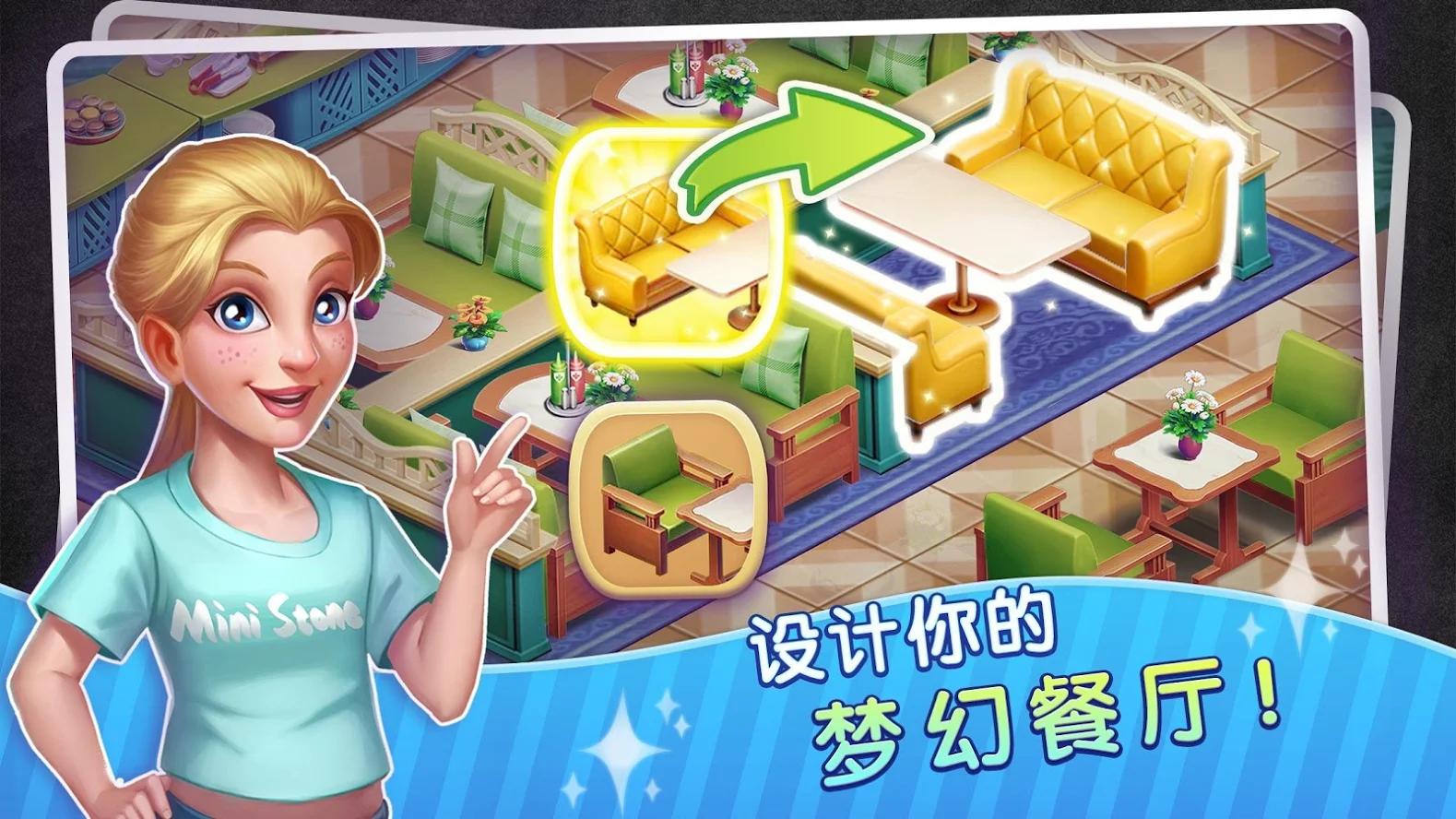 梦幻餐厅物语3D无限金币钻石版 1.0.6安卓版截图2