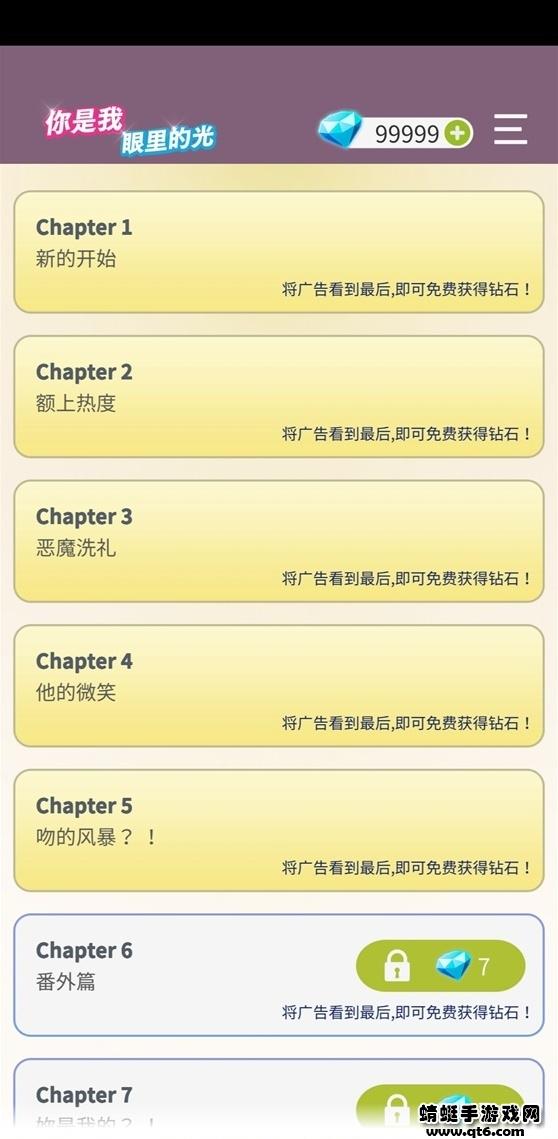 你是我的破解版 1.1.66最新版截图3