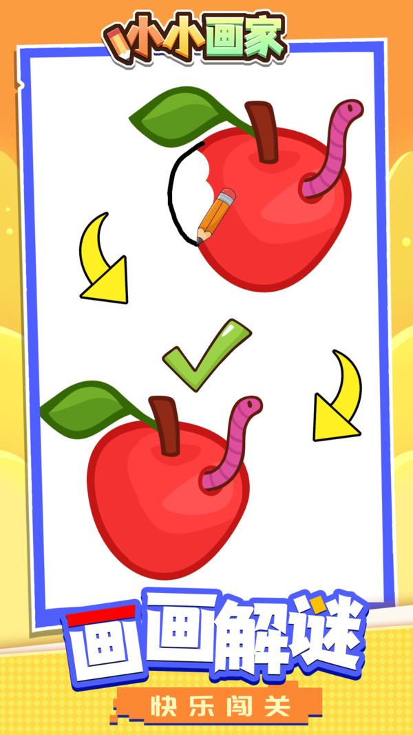 小小画家 1.1.9安卓版截图4