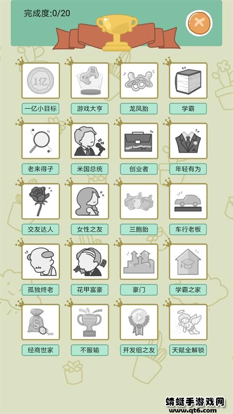 中国式人生手游 1.6.8安卓版截图4