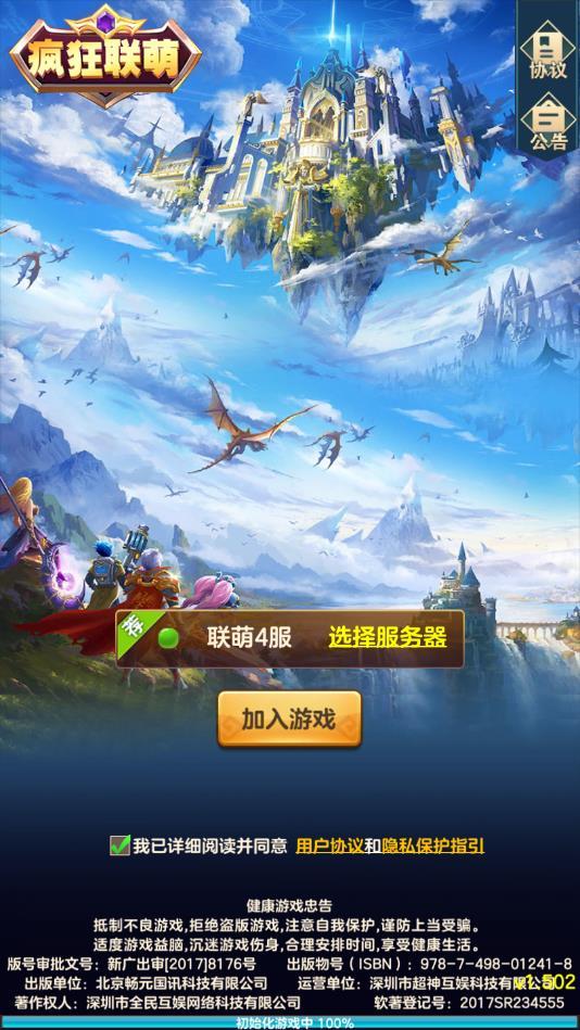 疯狂联萌官方版 1.47最新版截图1