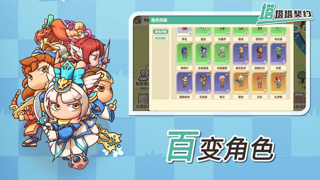 塔塔塔契约最新版 3.3.0安卓版截图1