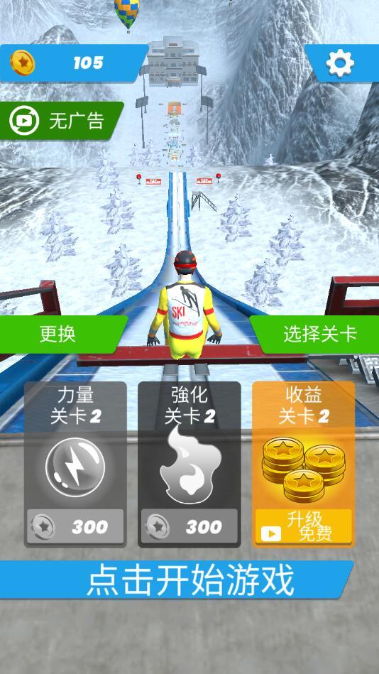 滑雪坡道跳跃破解版 0.4.2中文版截图4