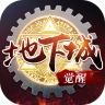 觉醒地下城官方版 1.0.0安卓版
