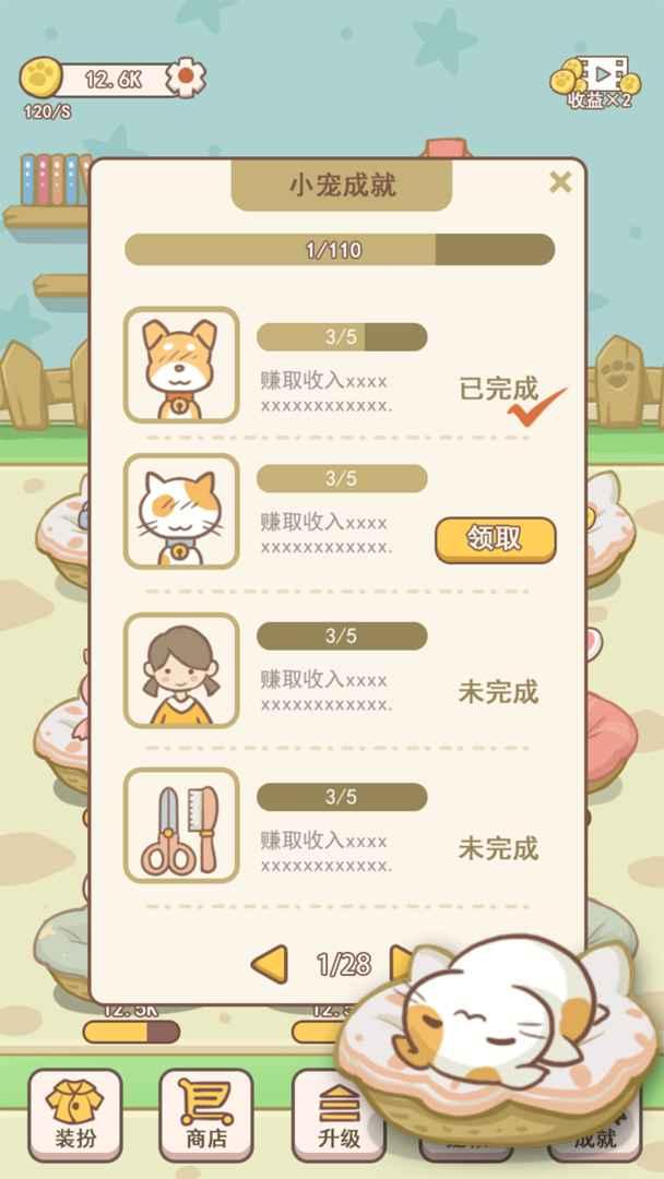 萌宠小窝手游 1.0.1安卓版截图4