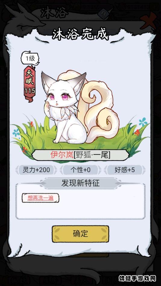 我要养狐妖2破解版无限资源 1.8.7安卓版截图2