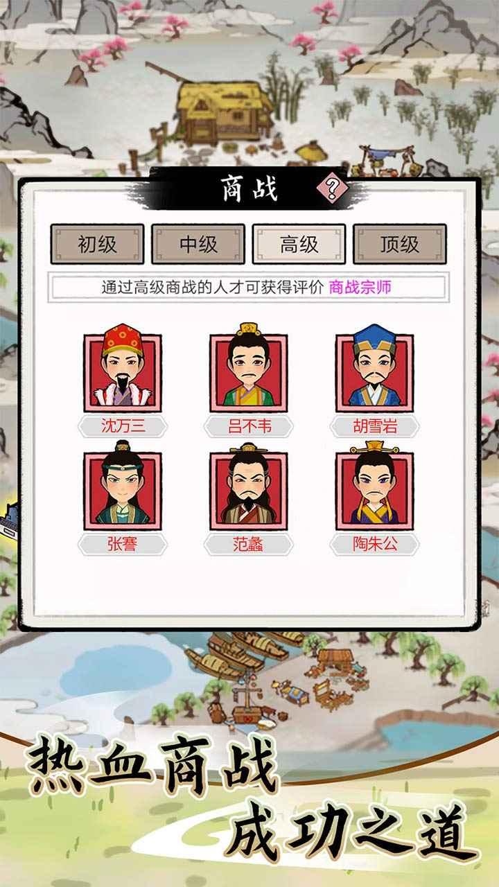 江南首富模拟器破解版无限元宝 3.5.0安卓版截图3