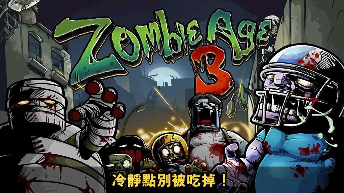 Zombie Age 3(僵尸时代3无限子弹版) 1.8.0无限金币版截图3