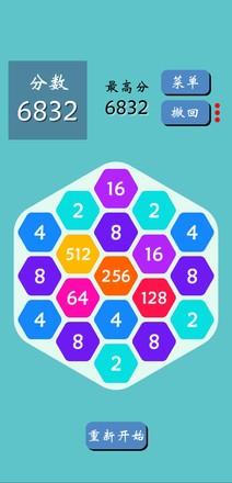 六边形2048游戏 1.0安卓版截图3