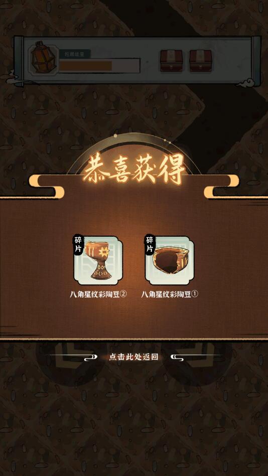 我的大中华博物馆 1.0.2最新版截图1