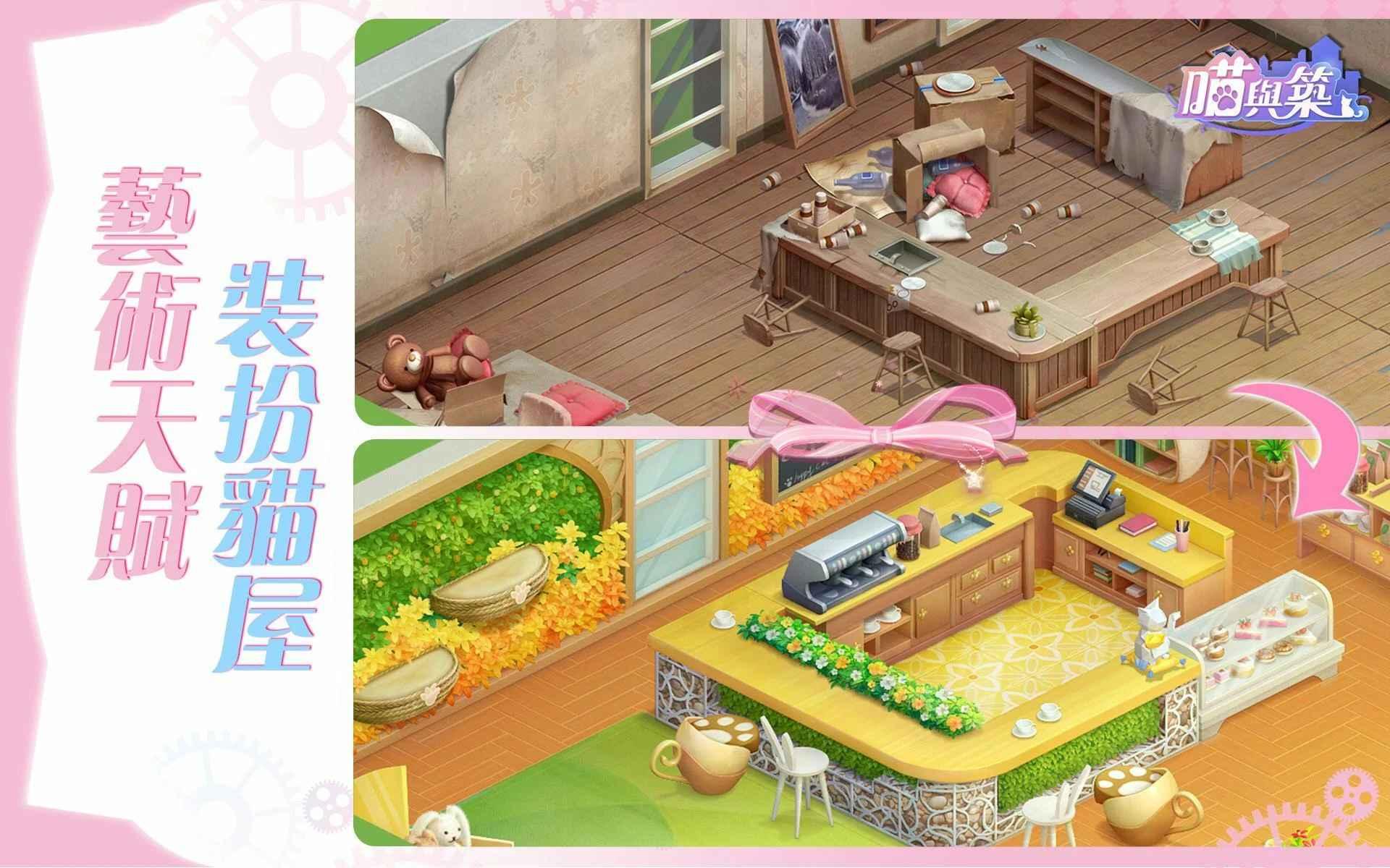 喵与筑国际服2025 1.1.48中文版截图3