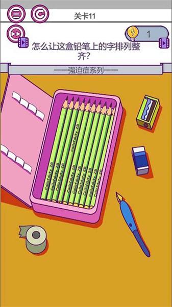 强迫症晚期破解版 1.0中文版截图4