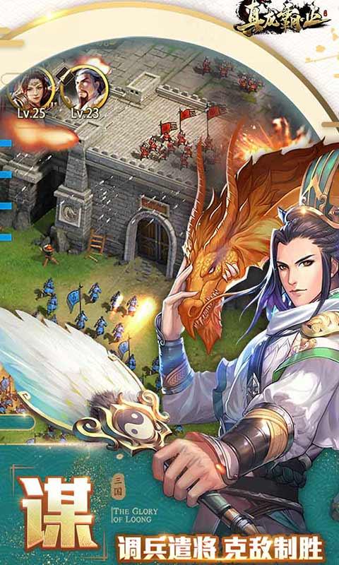 真龙霸业最新版本 1.13.2官方版截图4