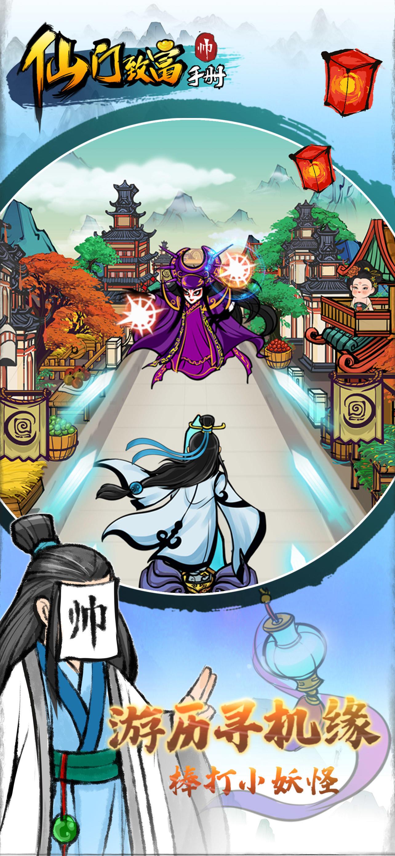 仙门致富手册安卓版 2.2版本截图1