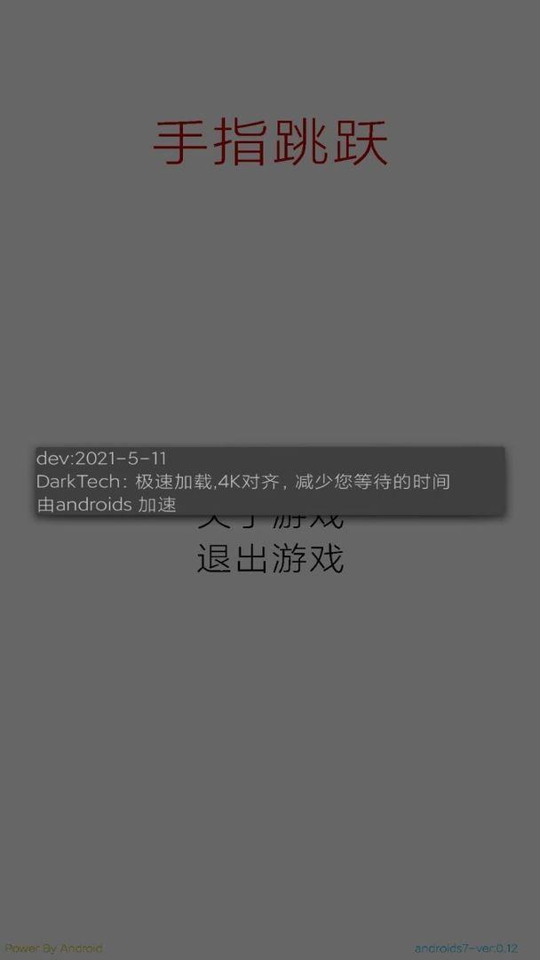 手指跳跃小游戏 1.0安卓版截图3