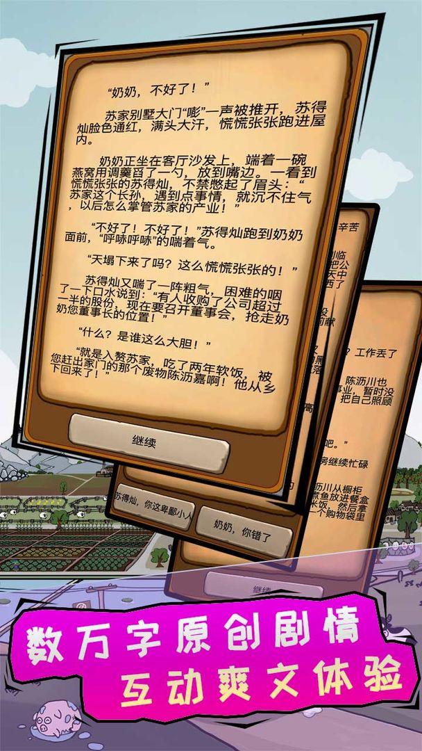 豪门逆婿游戏 1.2.4版本截图1