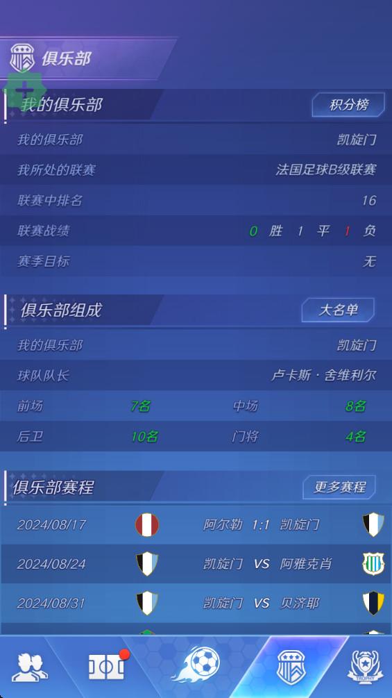 足球巨星崛起手游 2.3.2最新版截图1