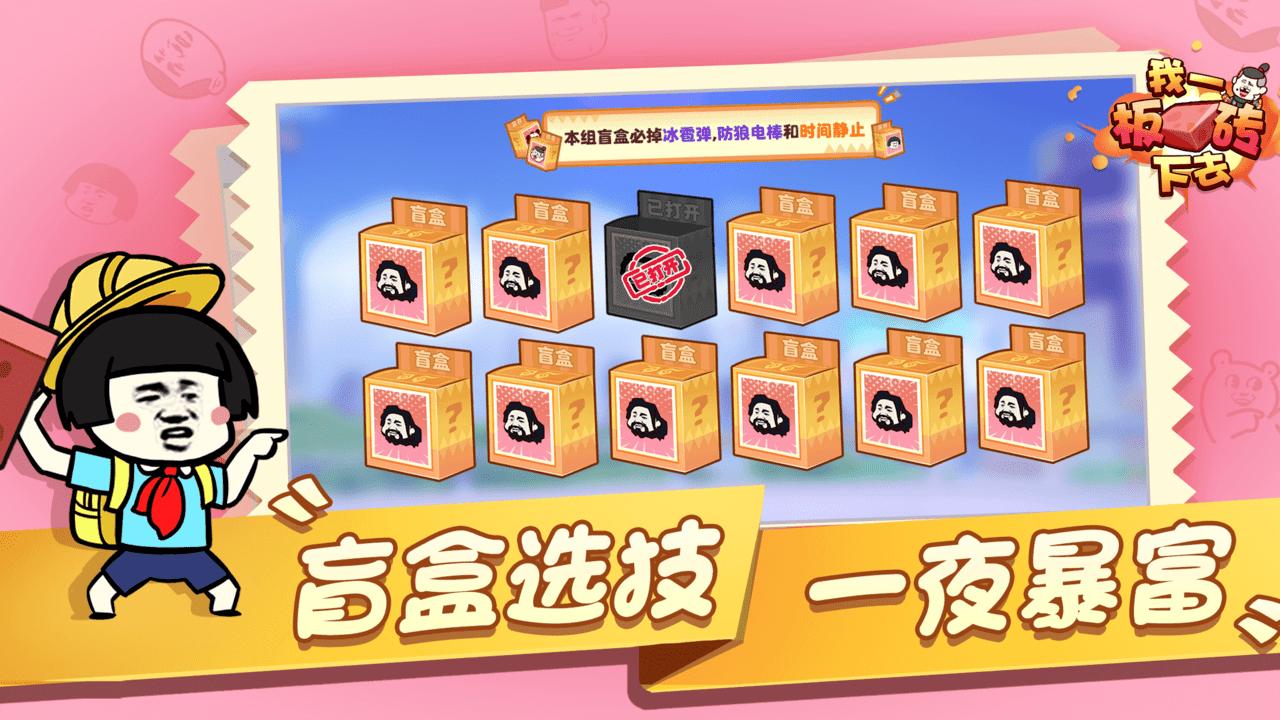 我一板砖下去游戏手游 1.0.1安卓版截图4