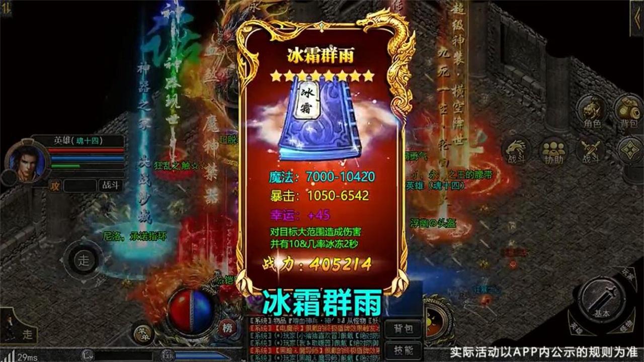 传奇热血合击版本 1.0.2安卓版截图4