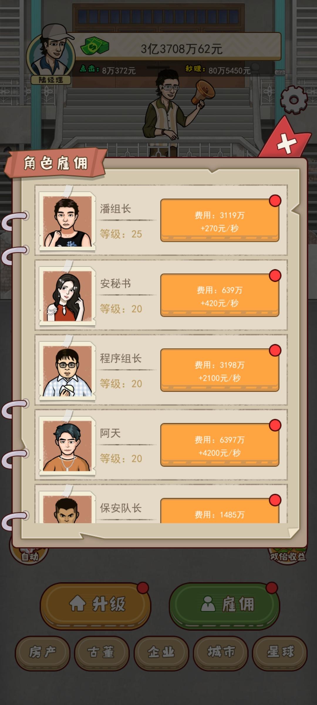 大叔创业记最新版 1.0安卓版截图2