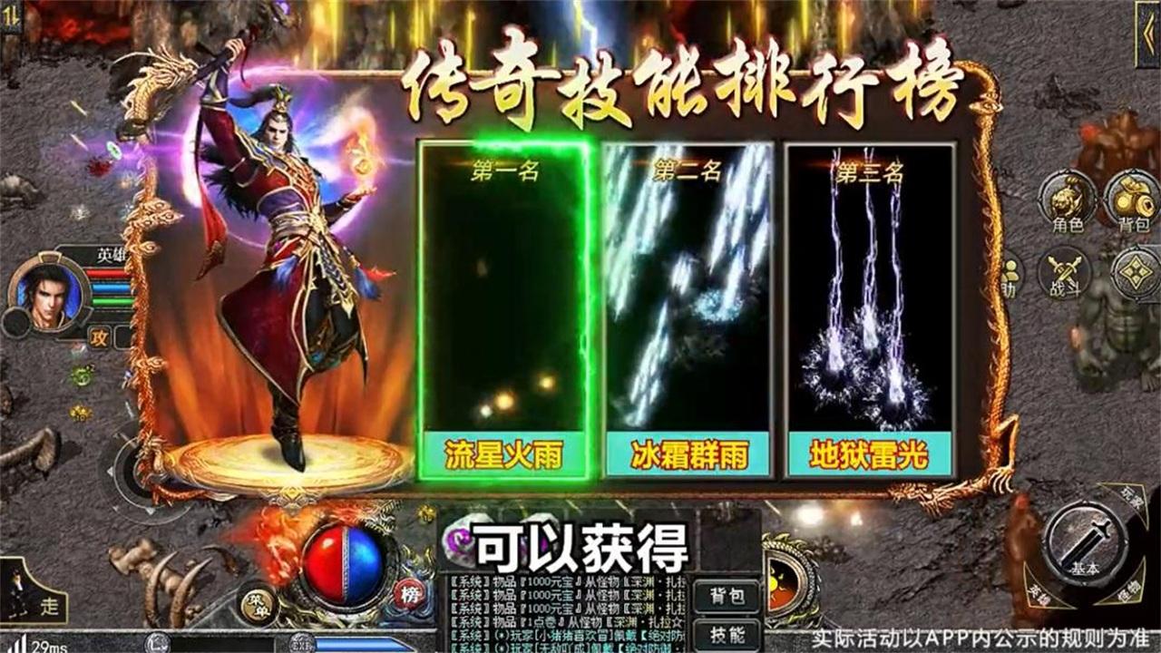 传奇热血合击版本 1.0.2安卓版截图2