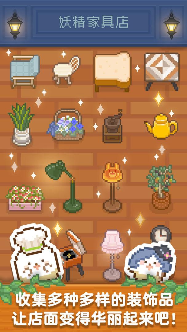 妖精面包房最新破解版 1.3.5安卓版截图1
