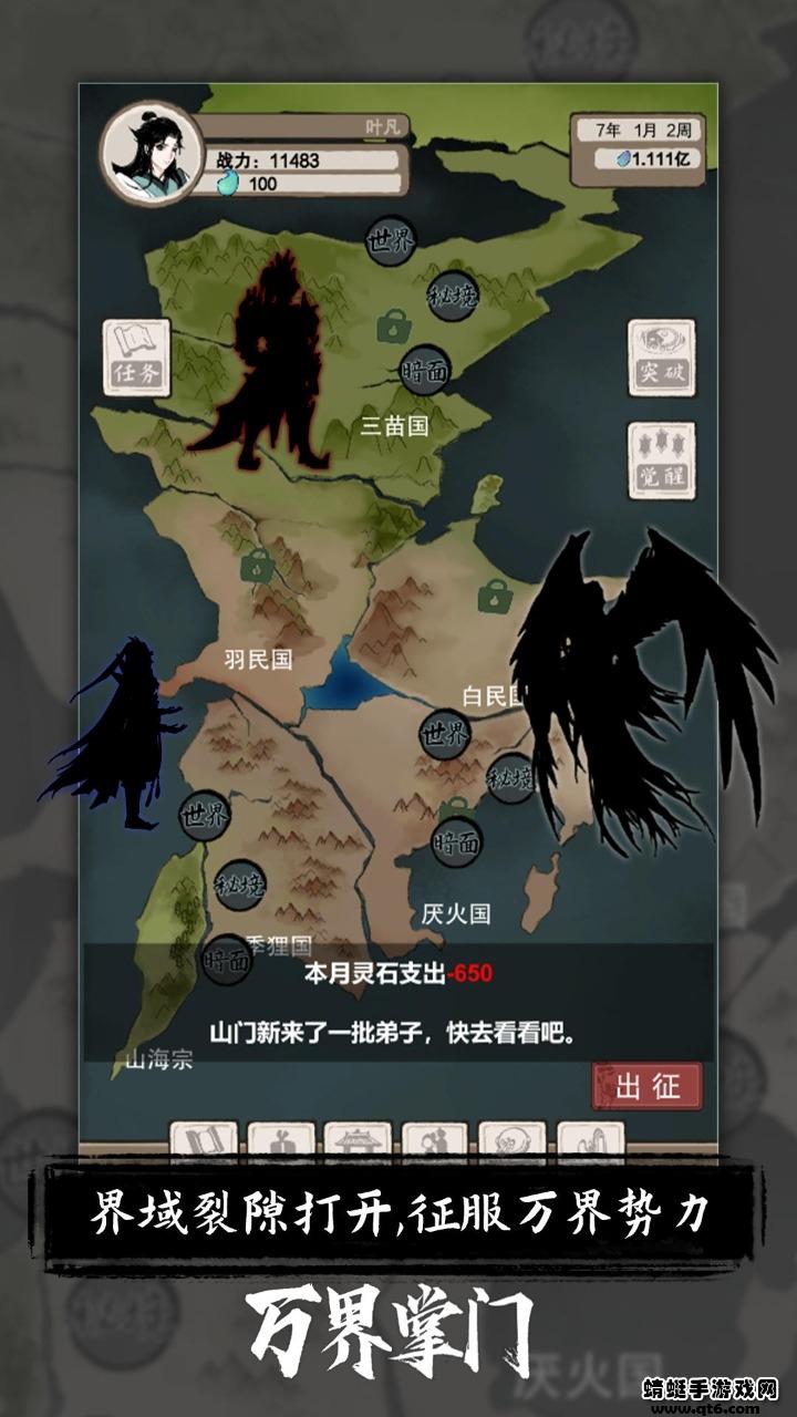 万界掌门最新版本 2.1.0安卓版截图3