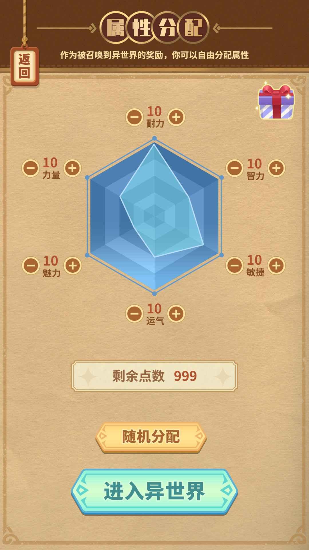 勇者穿越模拟器手游 0.1.18安卓版截图2