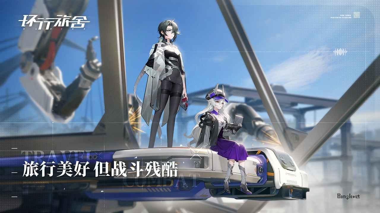 环行旅舍手游 1.2.0安卓版截图1