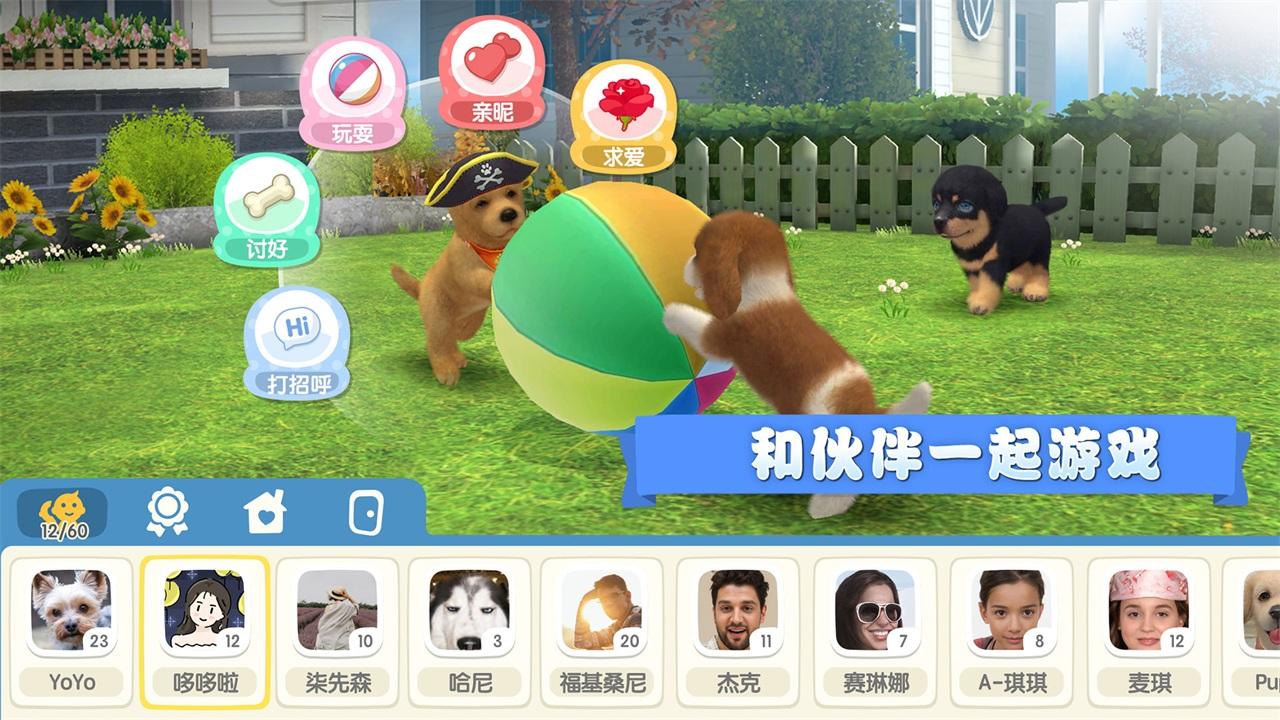 梦幻小狗最新版 2.2.7安卓版截图4