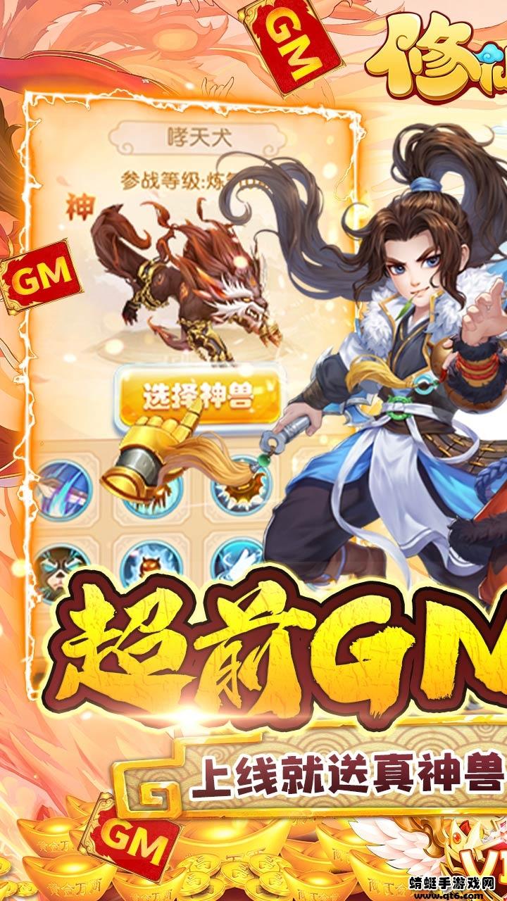 修仙物语(GM自选开局)满v版 1.0.0安卓版截图1