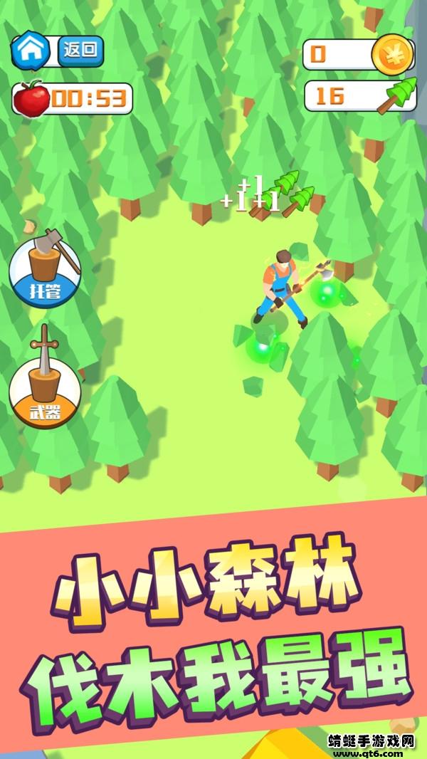 伐木高手游戏 1.5.0最新版截图2