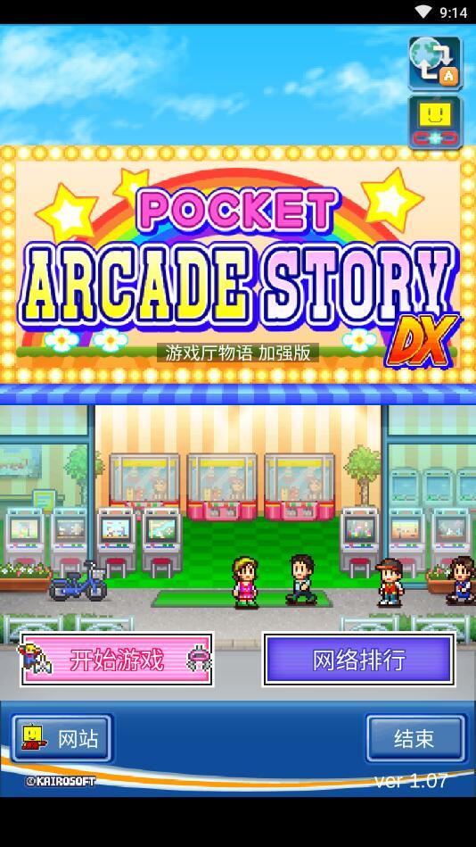 游戏厅物语加强版破解版 1.1.4中文版截图1