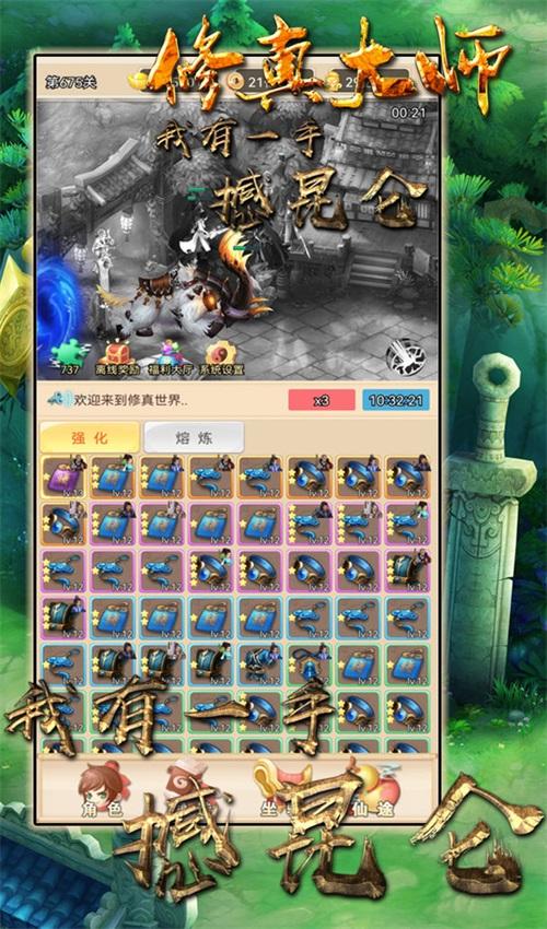 修真大师手游 1.6.0安卓版截图2