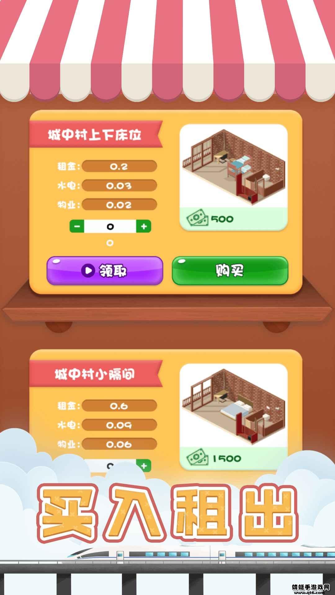 包租婆模拟器破解版免广告 1.0.0安卓版截图1