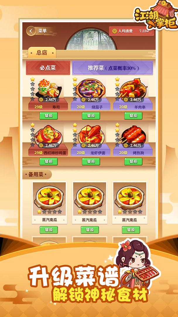 江湖小掌柜小游戏 1.0安卓版截图1